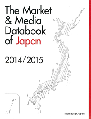 The Market & Media Databook of Japan 2014/2015